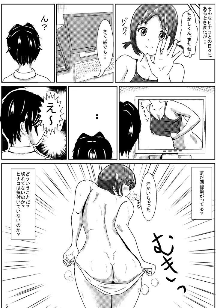 Hinako de H ni Training! Fhentai - Page 6