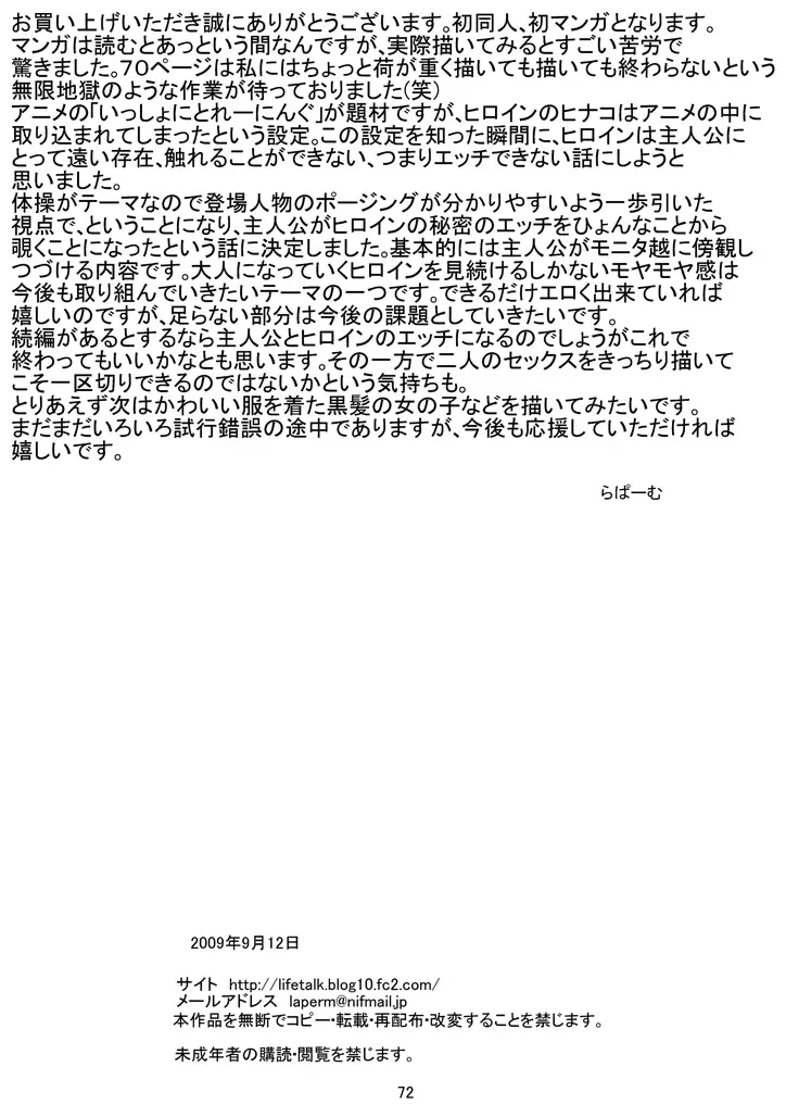 Hinako de H ni Training! Fhentai - Page 73