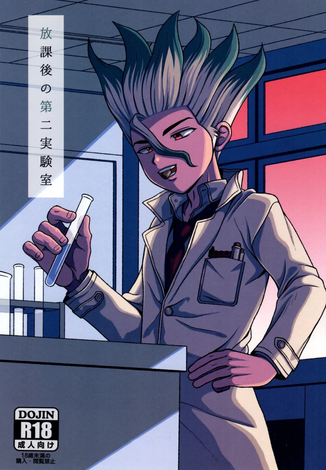 [Hamoru] Houkago no Daini Jikkenshitsu Fhentai - Page 1