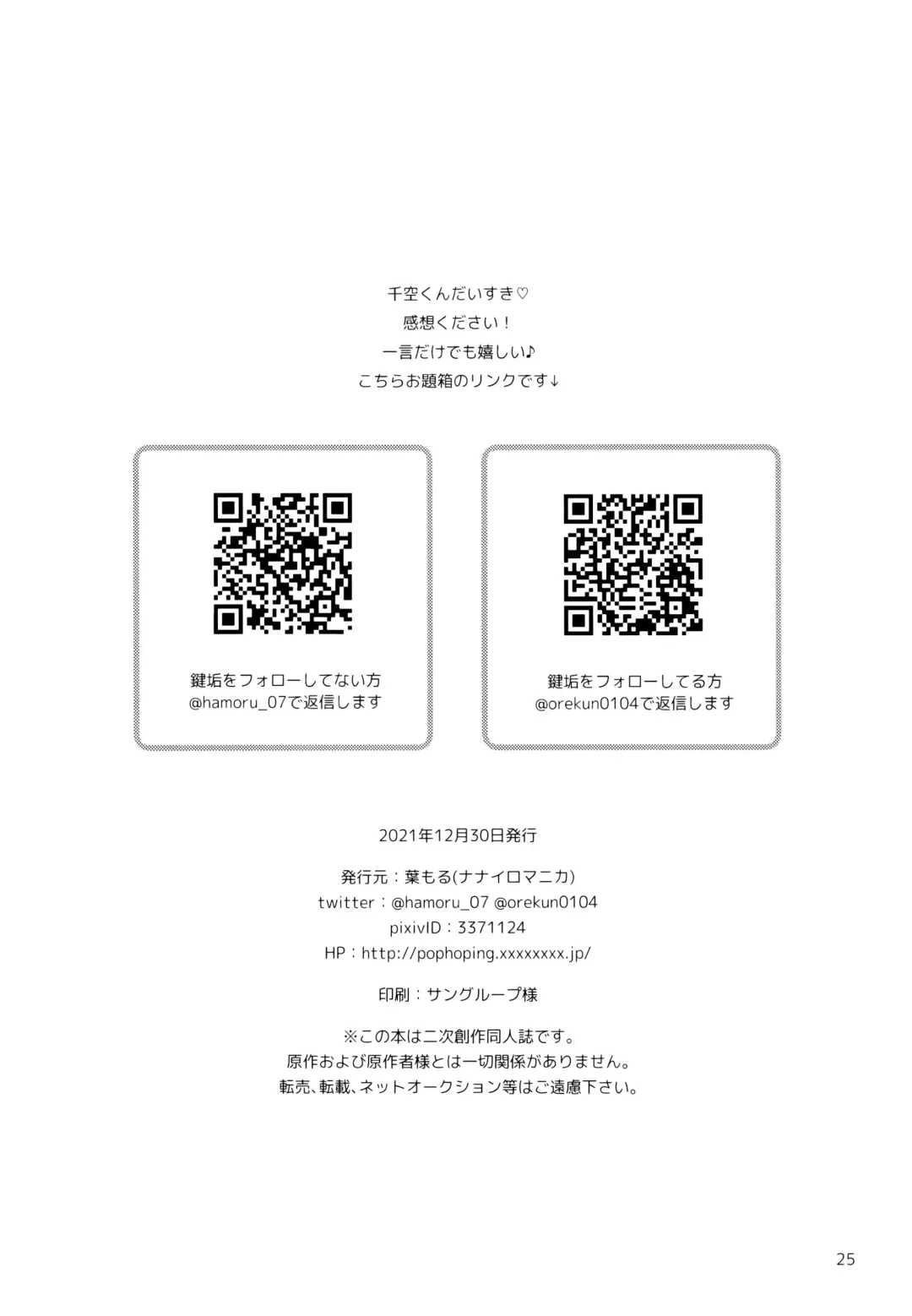 [Hamoru] Houkago no Daini Jikkenshitsu Fhentai - Page 25