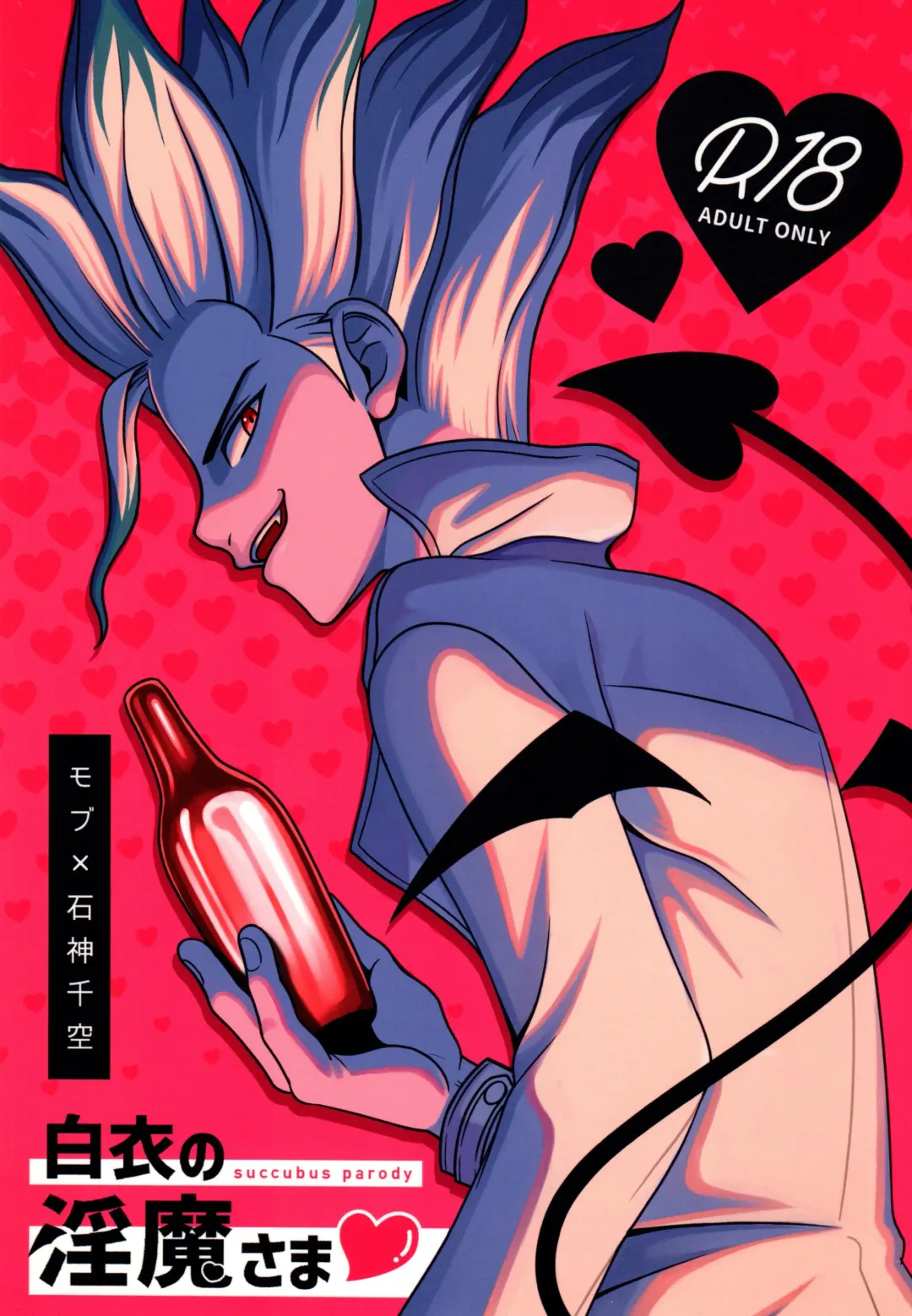 [Hamoru] Hakui no Inma-sama Fhentai - Page 1