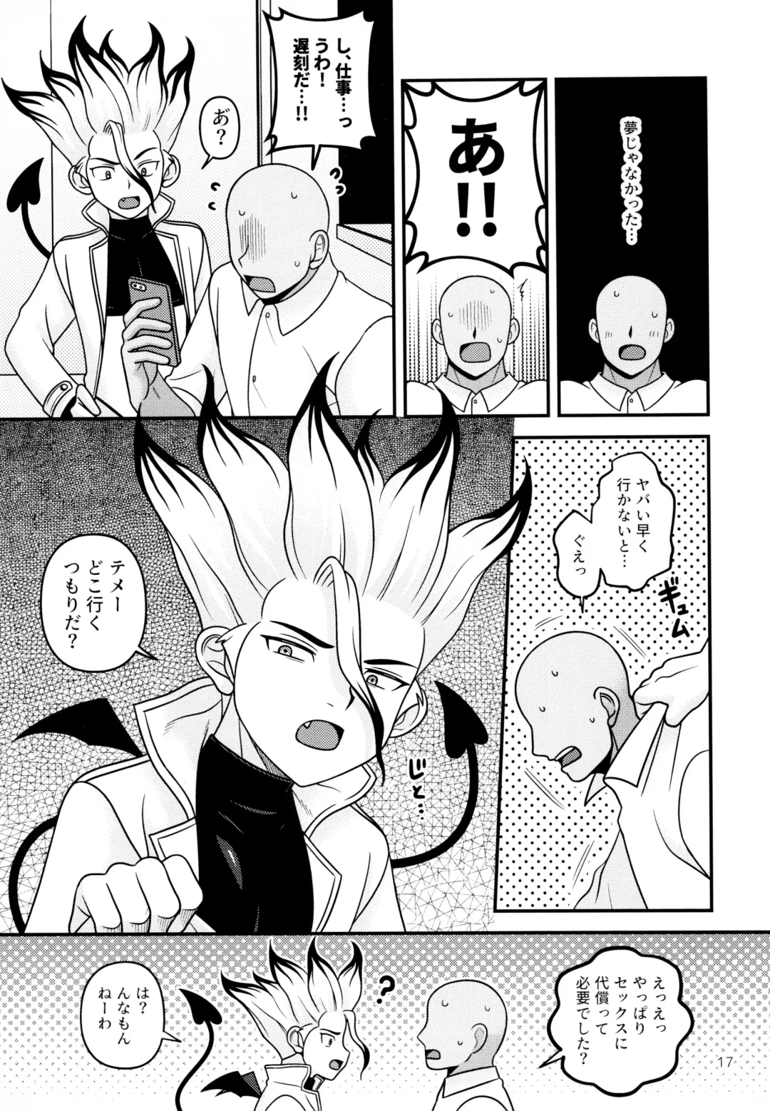 [Hamoru] Hakui no Inma-sama Fhentai - Page 17