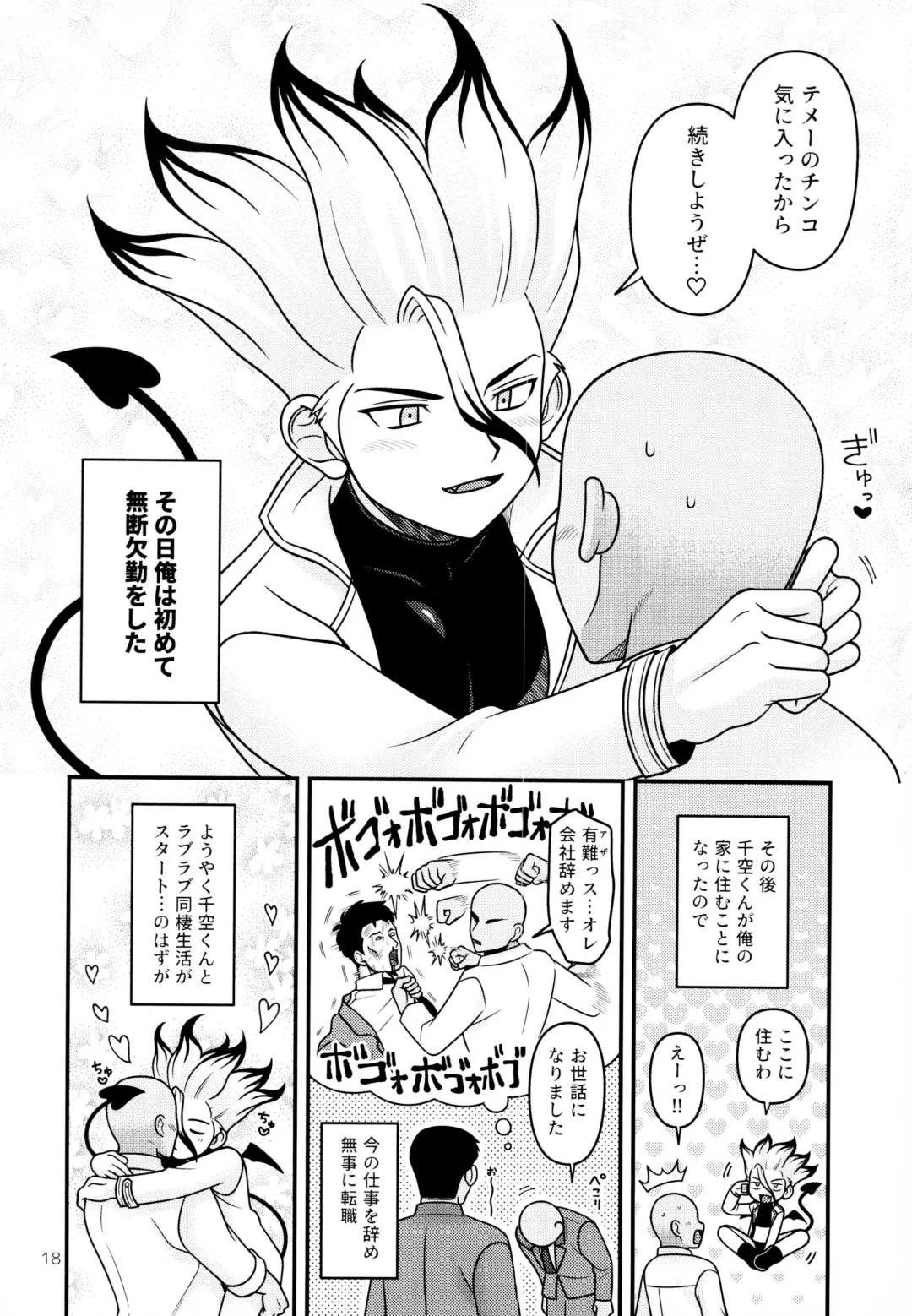 [Hamoru] Hakui no Inma-sama Fhentai - Page 18