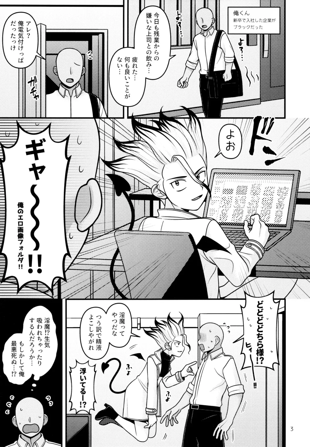 [Hamoru] Hakui no Inma-sama Fhentai - Page 3