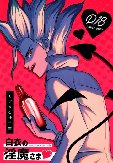 Read [Hamoru] Hakui no Inma-sama - Fhentai