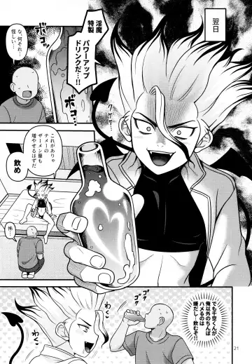 [Hamoru] Hakui no Inma-sama Fhentai - Page 21