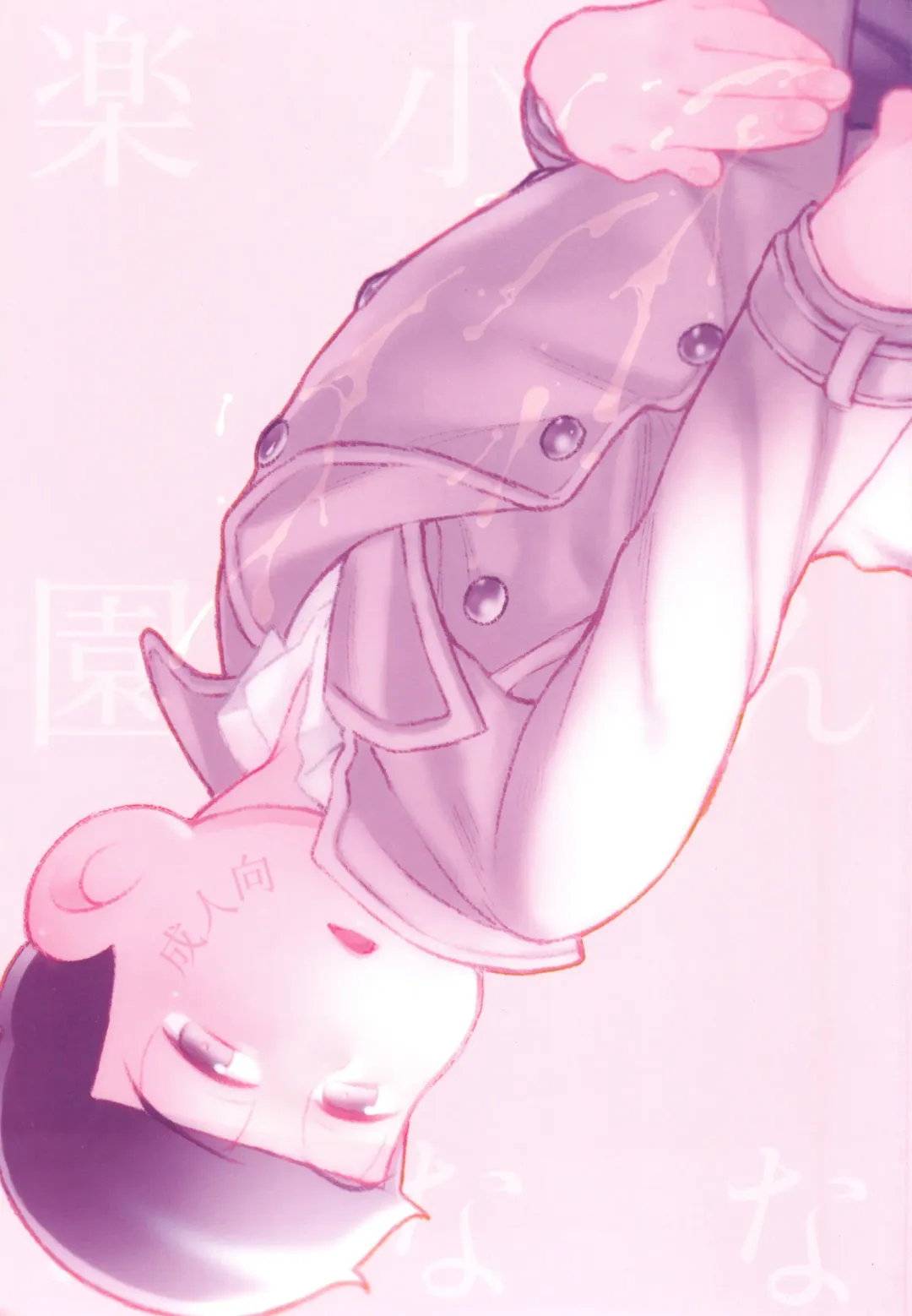 Konna Chiisana Rakuen ni Fhentai - Page 1