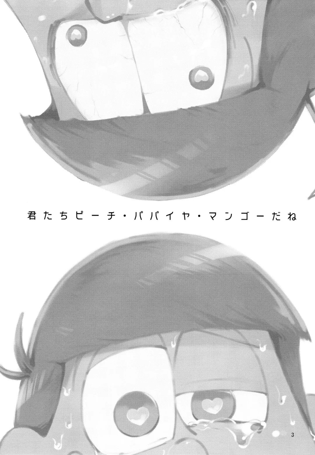 [Gyuunyuu] Kimi-tachi Peach Papaya Mango da ne Fhentai - Page 3