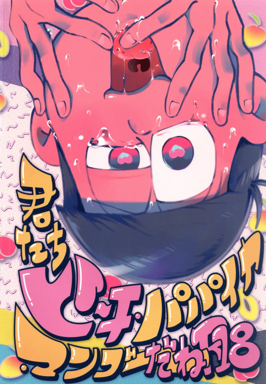 [Gyuunyuu] Kimi-tachi Peach Papaya Mango da ne Fhentai - Page 55