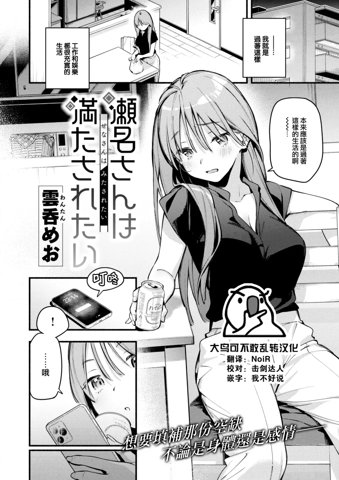 [Wantan Meo] Senasan wa Mitasaretai Fhentai - Page 1