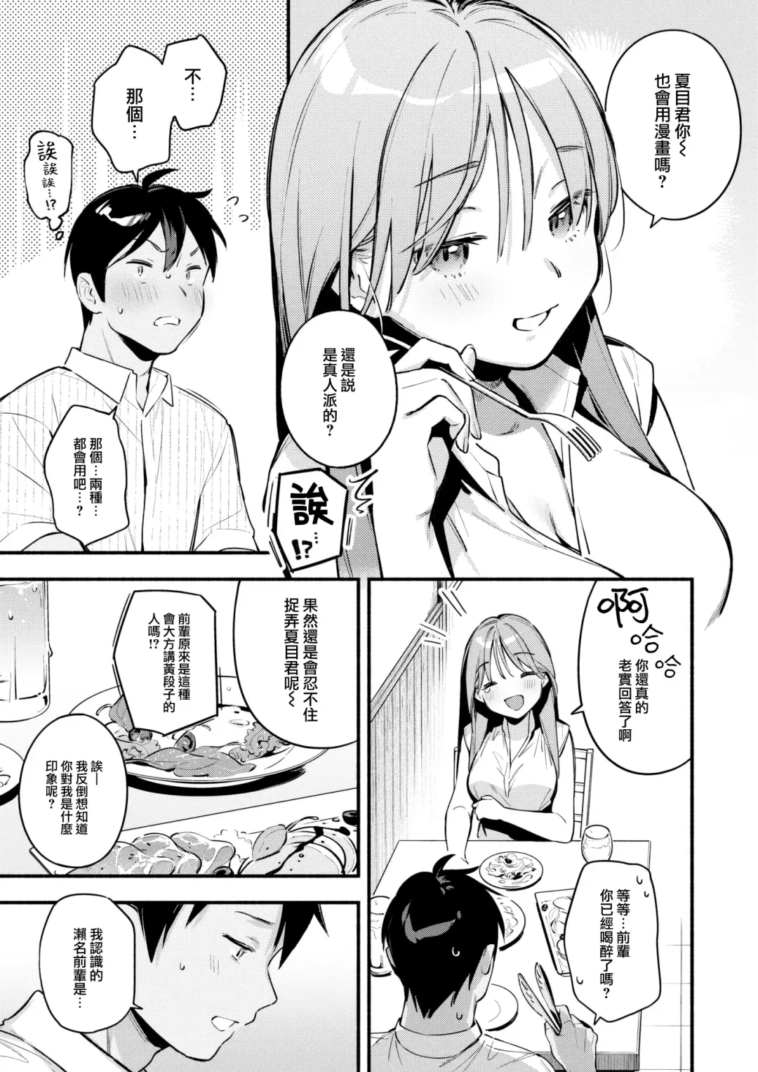 [Wantan Meo] Senasan wa Mitasaretai Fhentai - Page 6