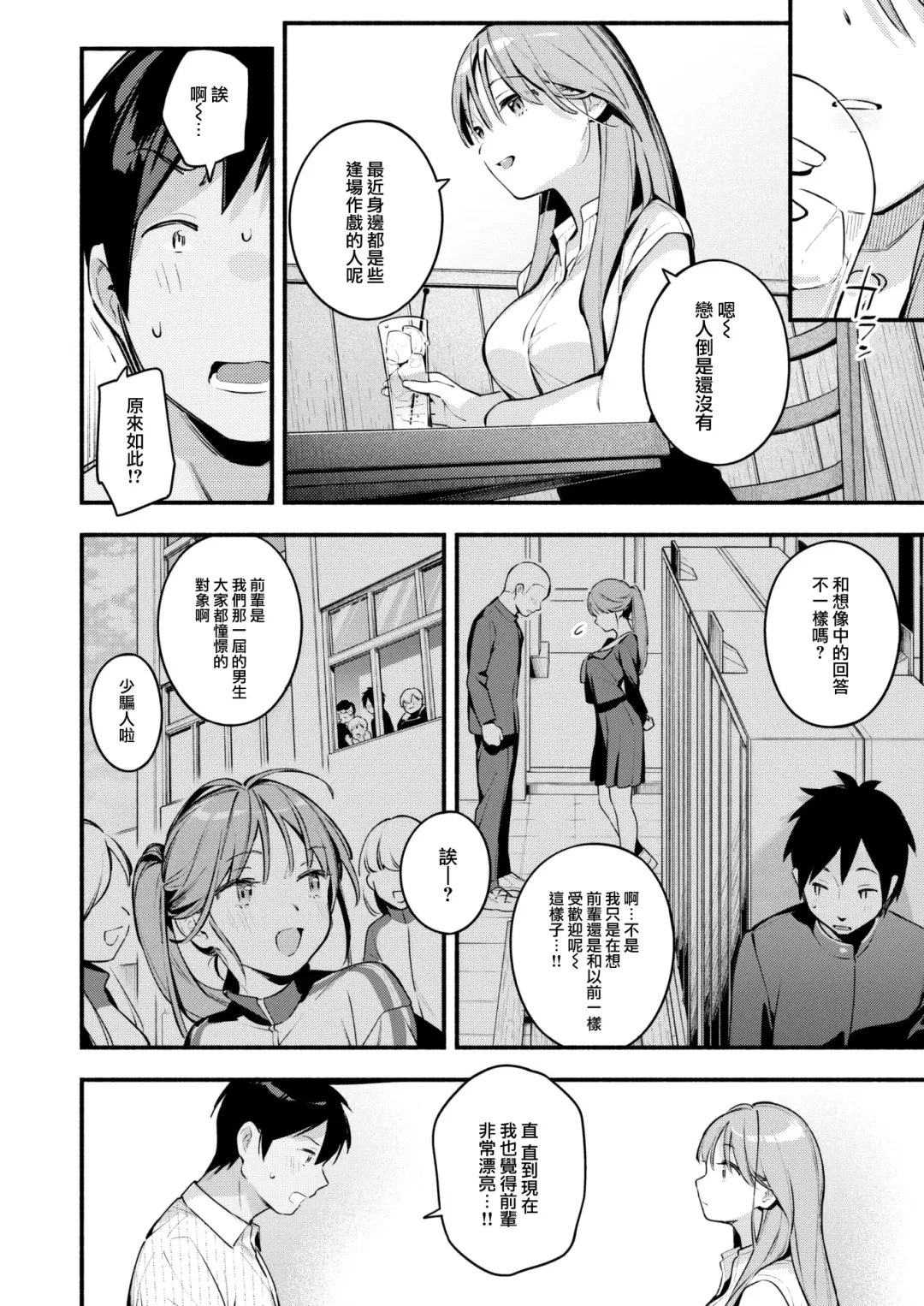 [Wantan Meo] Senasan wa Mitasaretai Fhentai - Page 9