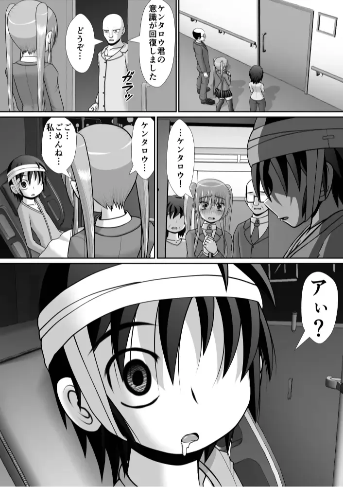 Chitsu Hakai-kei Joshi 6 Fhentai - Page 11