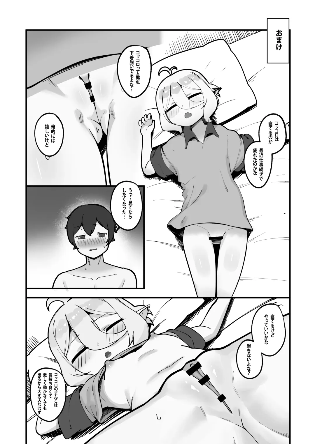 [Leonat] Watashi to Aruji-sama no Ninkatsu Nisshi + Omake Fhentai - Page 54