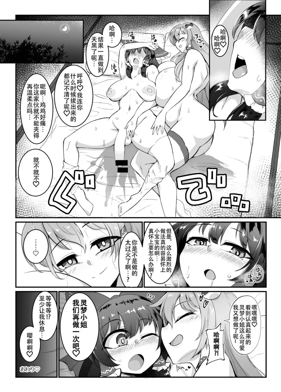 [Pandain] Reimu-san, Ecchi Shimashou! Fhentai - Page 23