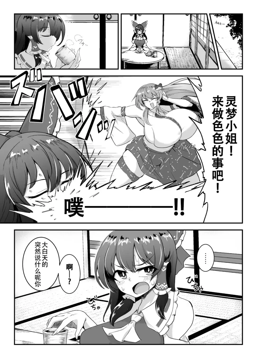 [Pandain] Reimu-san, Ecchi Shimashou! Fhentai - Page 4