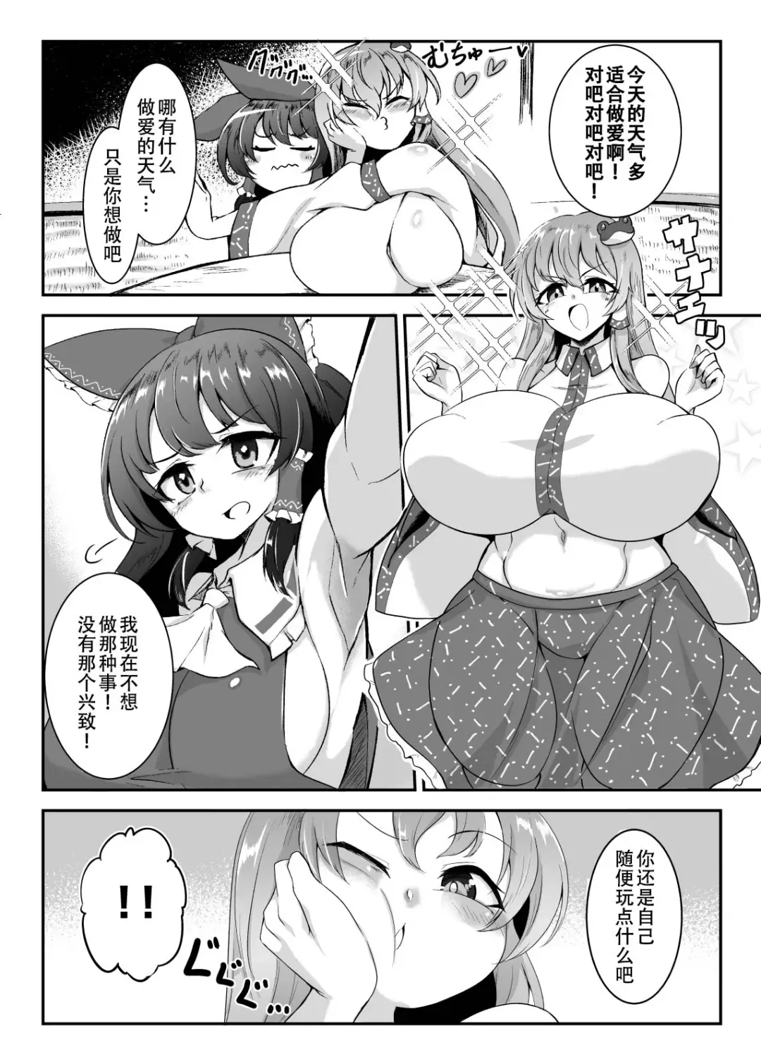 [Pandain] Reimu-san, Ecchi Shimashou! Fhentai - Page 5