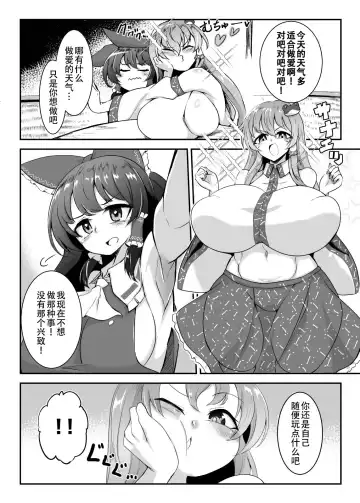 [Pandain] Reimu-san, Ecchi Shimashou! Fhentai - Page 5