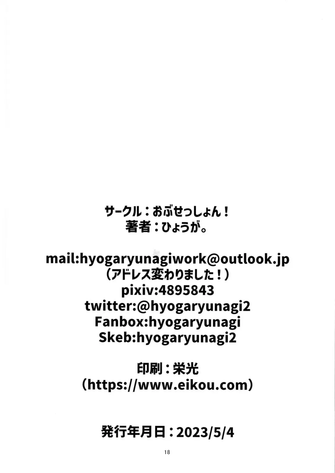 [Hyouga.] Milk Uri no Shoujo Fhentai - Page 18