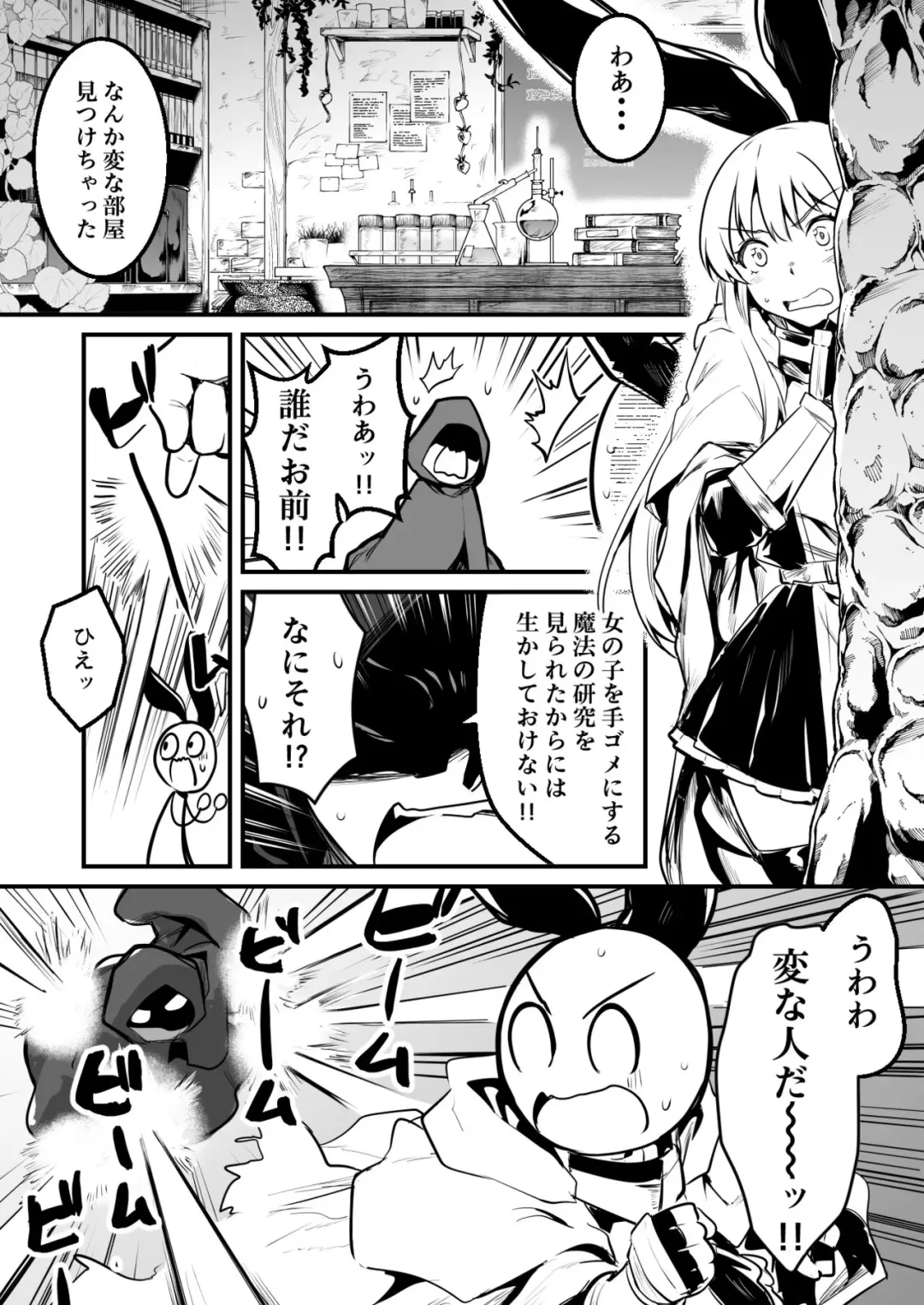 [Lefthand] Dungeon de Ayashii Kenkyuusha ni Ayashii Mahou ni Kakerarechau Boukensha-chan Fhentai - Page 1