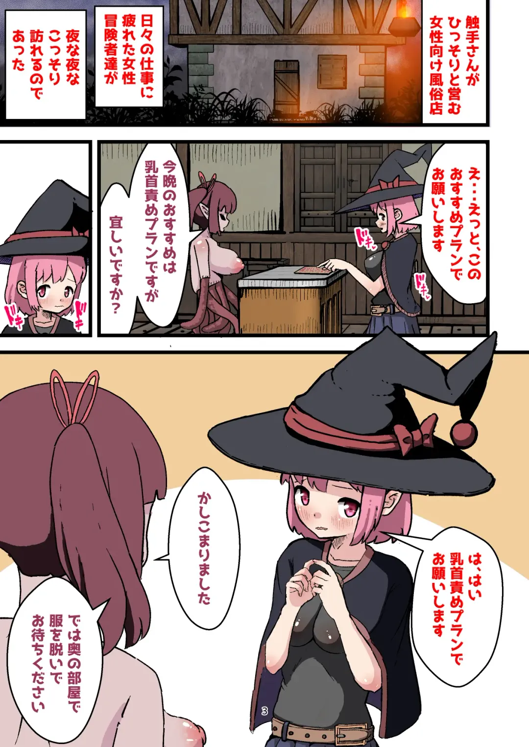 Chikubi Seme Nomi I Sekai Shokushufuuzoku Fhentai - Page 3