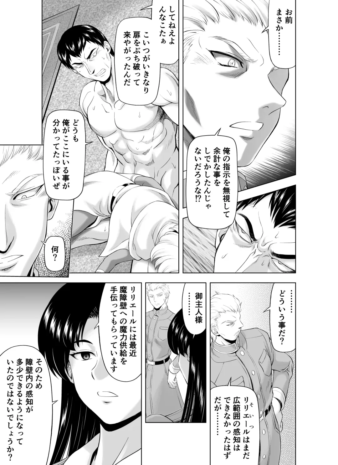[Mukai Masayoshi] Reties no Michibiki Vol. 9 Fhentai - Page 21