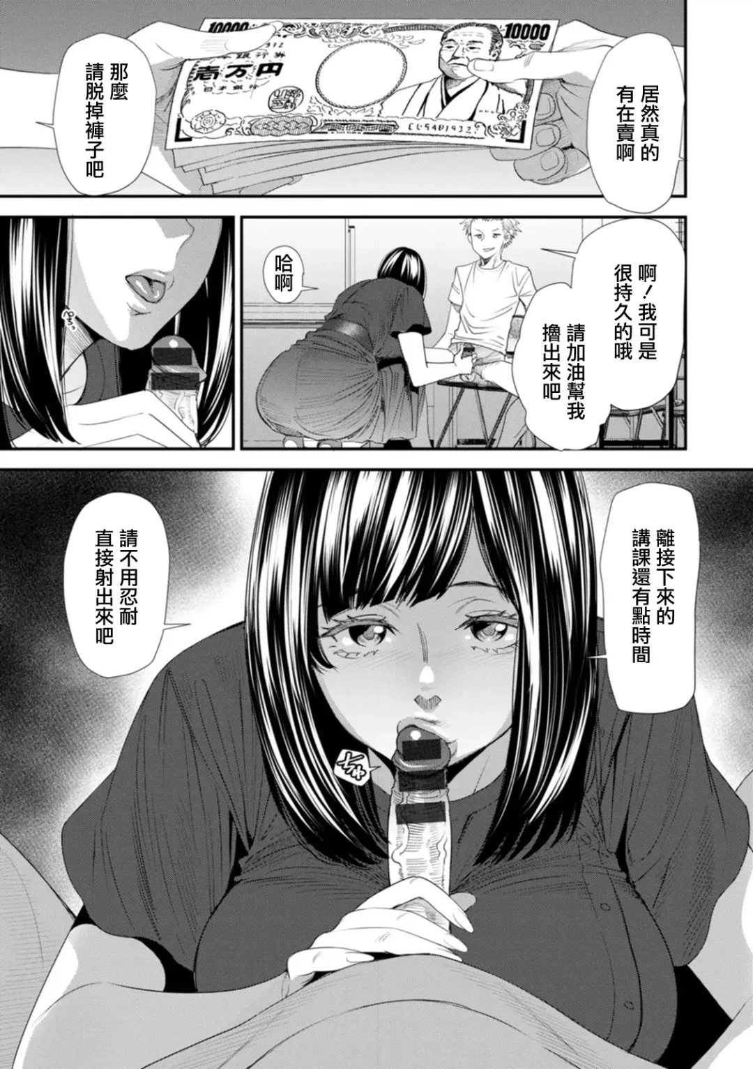 [Ooshima Ryou] Inma Joshi Daisei no Yuuutsu Ch. 1 Uwasa no Joshidaisei Takemi  Yuki Fhentai - Page 11