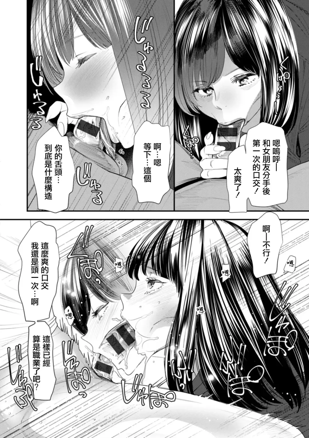 [Ooshima Ryou] Inma Joshi Daisei no Yuuutsu Ch. 1 Uwasa no Joshidaisei Takemi  Yuki Fhentai - Page 12