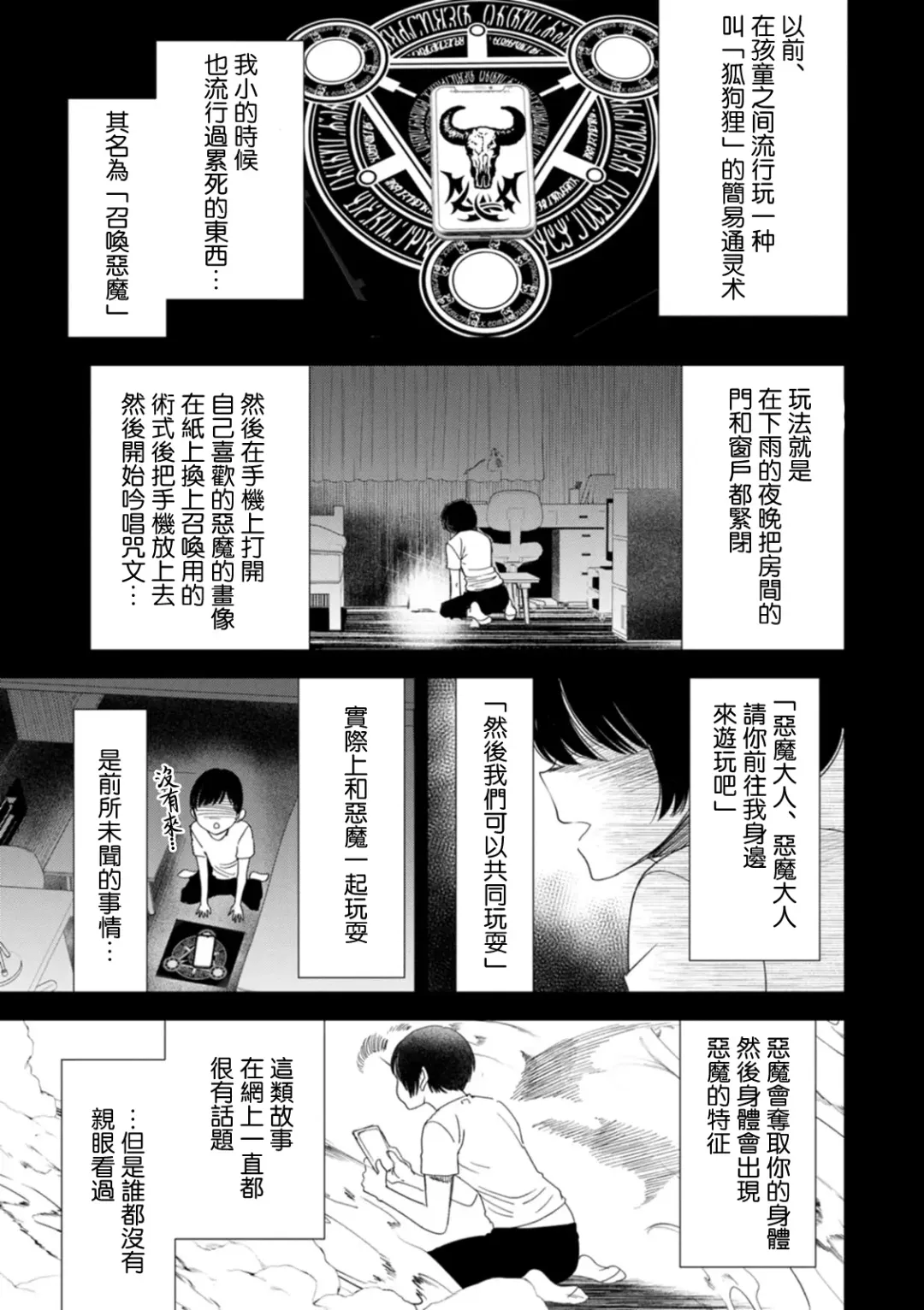 [Ooshima Ryou] Inma Joshi Daisei no Yuuutsu Ch. 1 Uwasa no Joshidaisei Takemi  Yuki Fhentai - Page 5