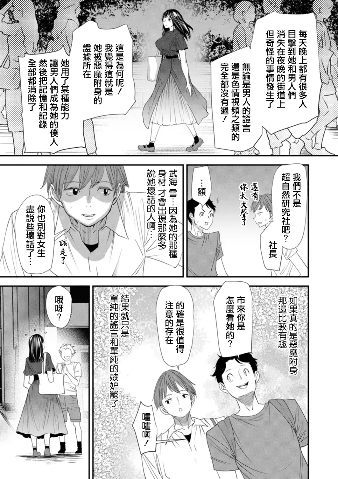 [Ooshima Ryou] Inma Joshi Daisei no Yuuutsu Ch. 1 Uwasa no Joshidaisei Takemi  Yuki Fhentai - Page 9