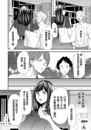 [Ooshima Ryou] Inma Joshi Daisei no Yuuutsu Ch. 1 Uwasa no Joshidaisei Takemi  Yuki Fhentai - Page 10