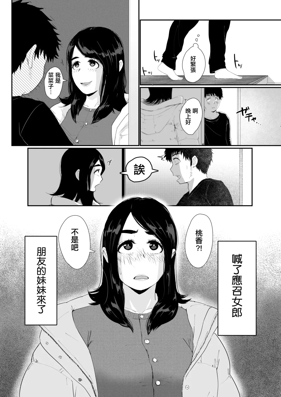 Tomodachi no Imouto o Delivery Shichatta Hanashi Fhentai - Page 3