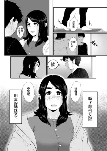 Tomodachi no Imouto o Delivery Shichatta Hanashi Fhentai - Page 3