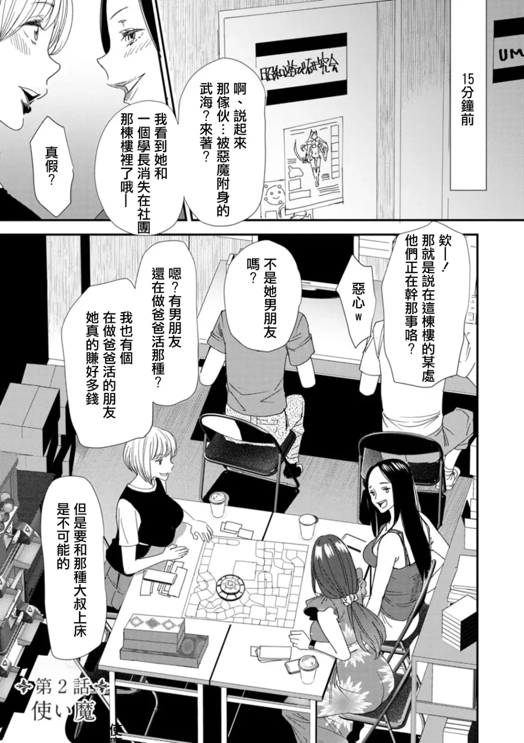 [Ooshima Ryou] Inma Joshi Daisei no Yuuutsu Ch. 2 Tsukaima Fhentai - Page 1