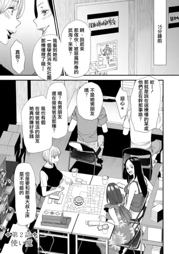 Read [Ooshima Ryou] Inma Joshi Daisei no Yuuutsu Ch. 2 Tsukaima - Fhentai