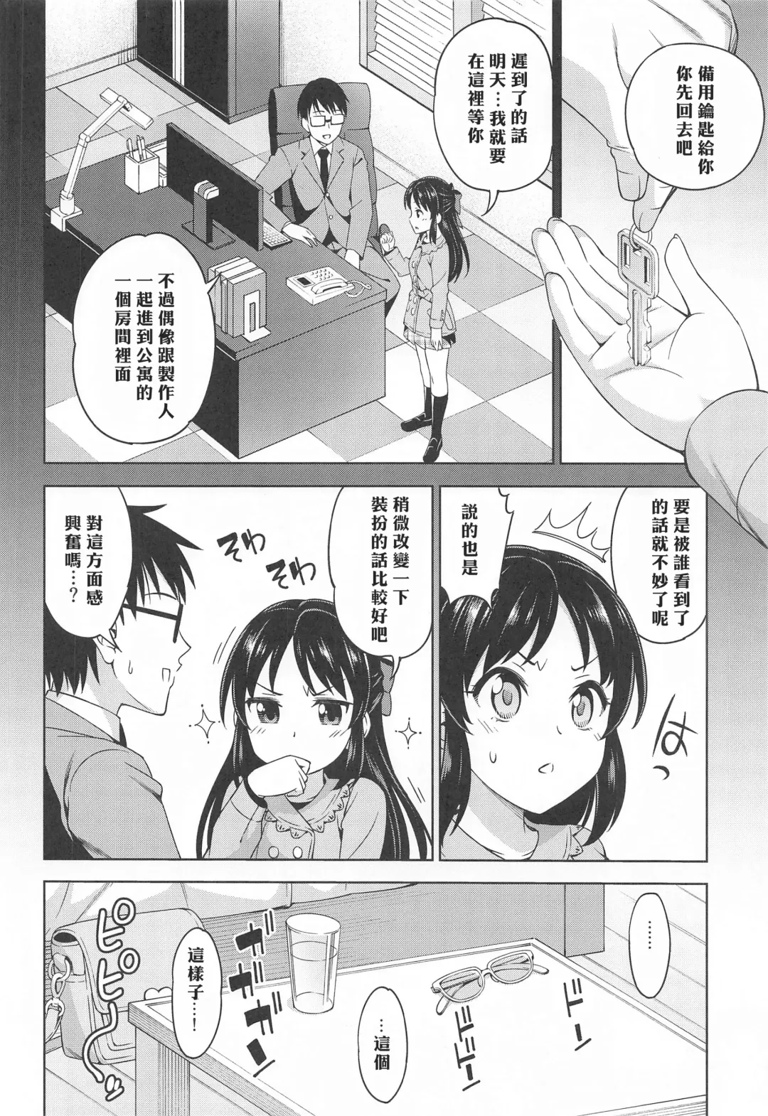 [Asuhiro] Omoide ni Tsutsumarete | 沉浸在回憶之中 Fhentai - Page 3