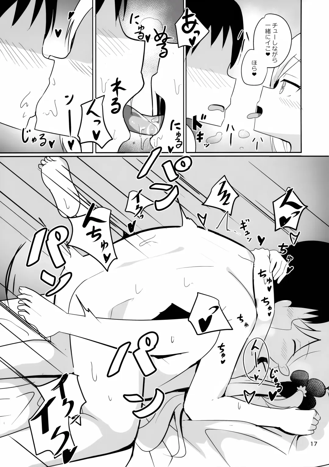 [Dagashiya] Mutsuki-chan to Asobo Fhentai - Page 17