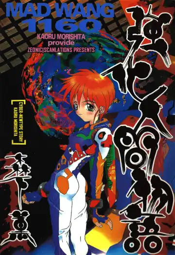 Read Kyouka Ningen Monogatari: Mad Wang 1160（Enhanced Human Tale: MAD WANG 1160）（English） - Fhentai