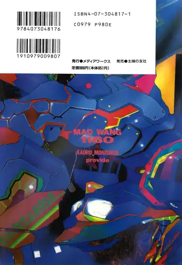 Kyouka Ningen Monogatari: Mad Wang 1160（Enhanced Human Tale: MAD WANG 1160）（English） Fhentai - Page 2