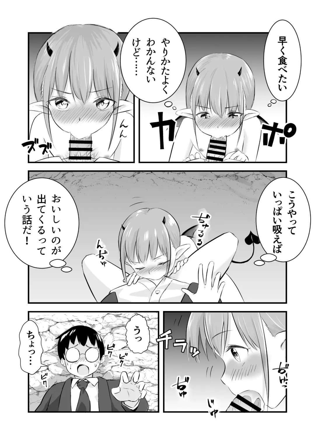 Yokkyuu Fuman no Loli Succubus wa Mou Gaman Dekinai Fhentai - Page 12