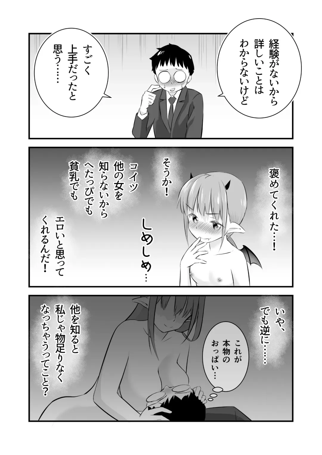 Yokkyuu Fuman no Loli Succubus wa Mou Gaman Dekinai Fhentai - Page 17