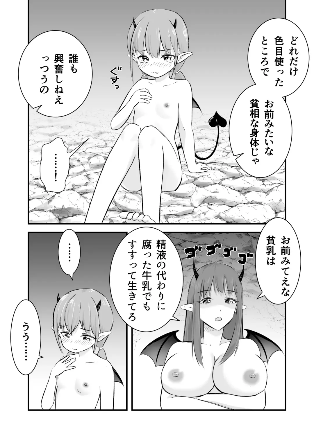 Yokkyuu Fuman no Loli Succubus wa Mou Gaman Dekinai Fhentai - Page 3