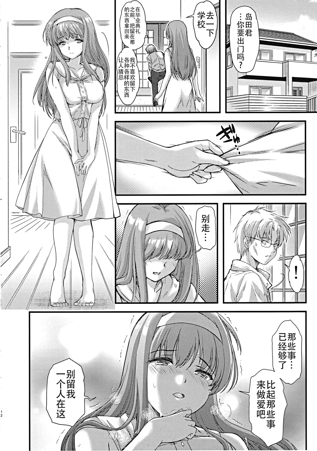 [Aizawa Hiroshi] Shiori Dai-Nijuunana-Shou Kago no Naka no Melancholic - Shiori Volume 27 The Melancholic In The Cage Fhentai - Page 12