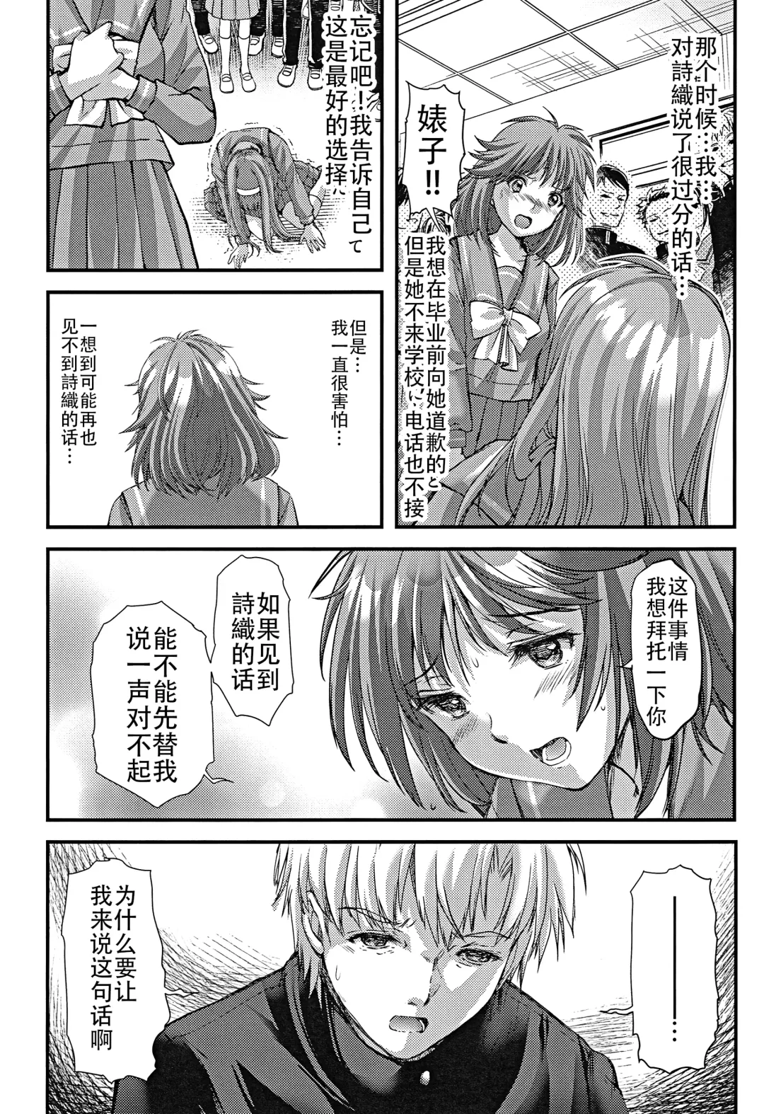 [Aizawa Hiroshi] Shiori Dai-Nijuunana-Shou Kago no Naka no Melancholic - Shiori Volume 27 The Melancholic In The Cage Fhentai - Page 16