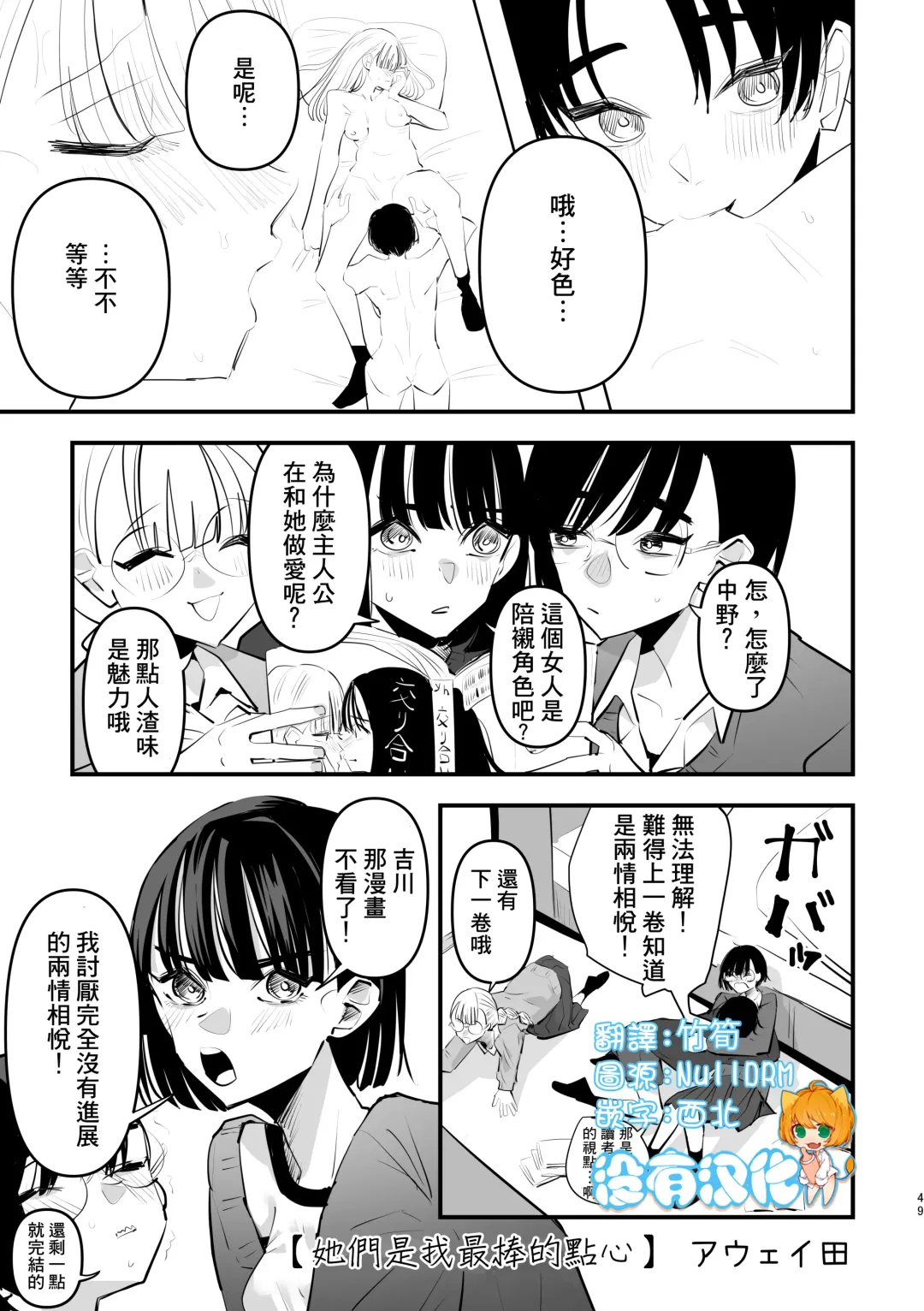 [Aweida] Futari wa Watashi no Saikou Okazu | 她們是我最棒的點心 Fhentai - Page 1