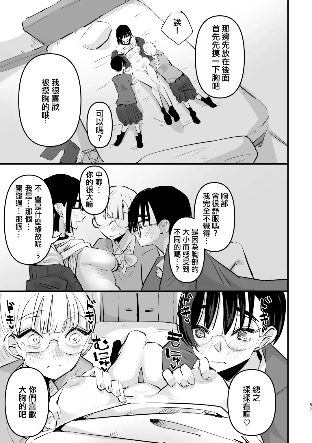 [Aweida] Futari wa Watashi no Saikou Okazu | 她們是我最棒的點心 Fhentai - Page 10
