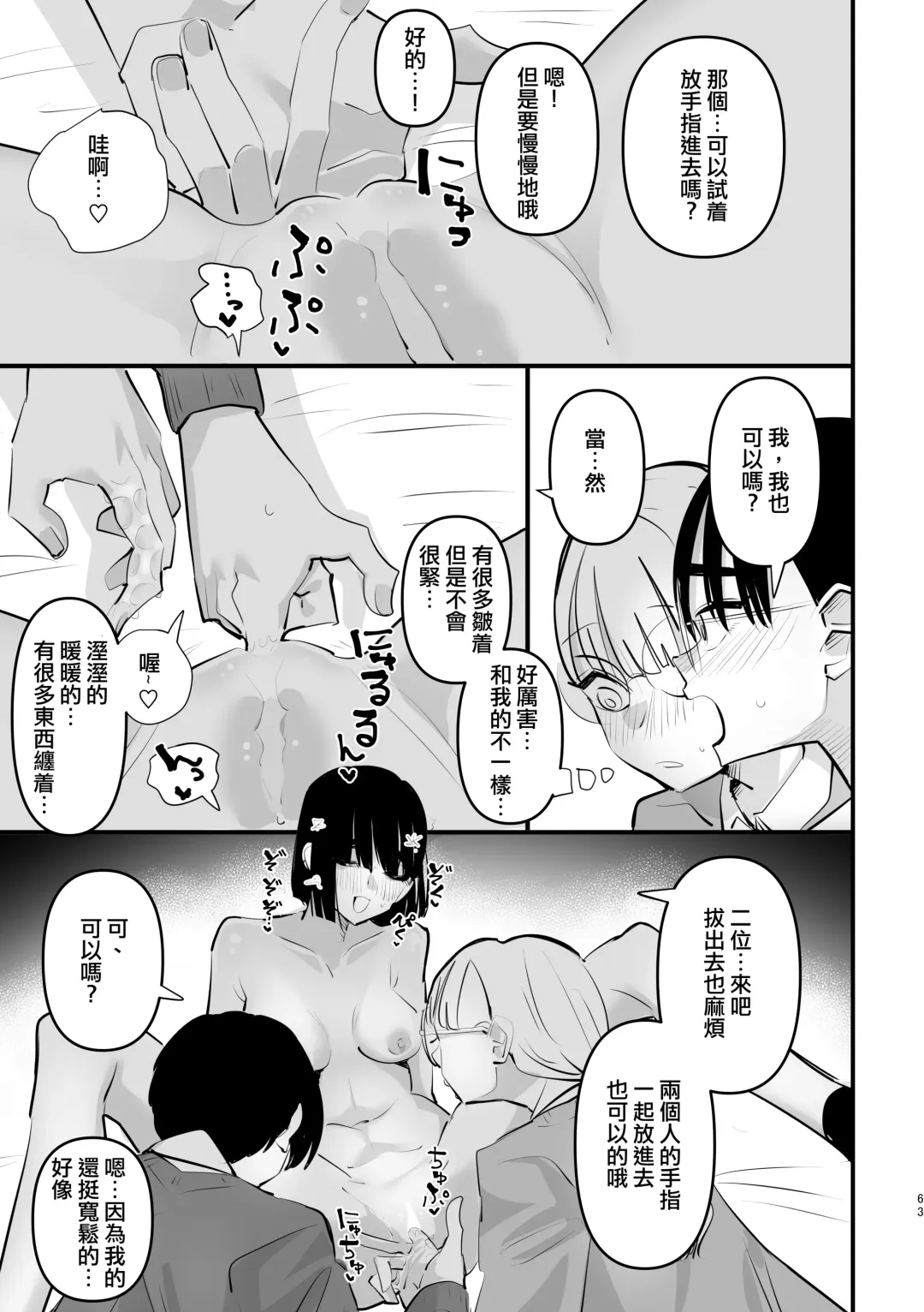 [Aweida] Futari wa Watashi no Saikou Okazu | 她們是我最棒的點心 Fhentai - Page 16