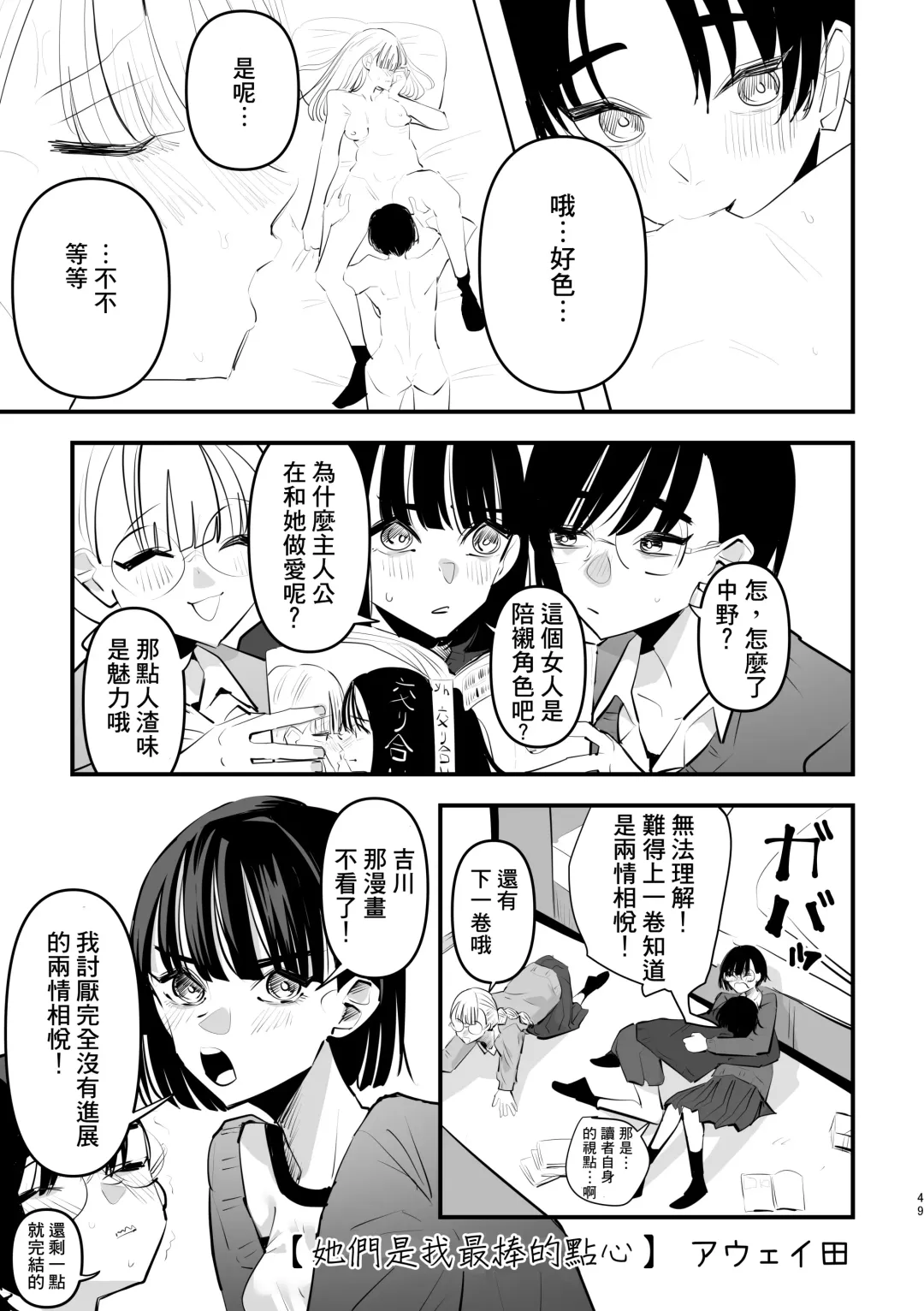 [Aweida] Futari wa Watashi no Saikou Okazu | 她們是我最棒的點心 Fhentai - Page 2