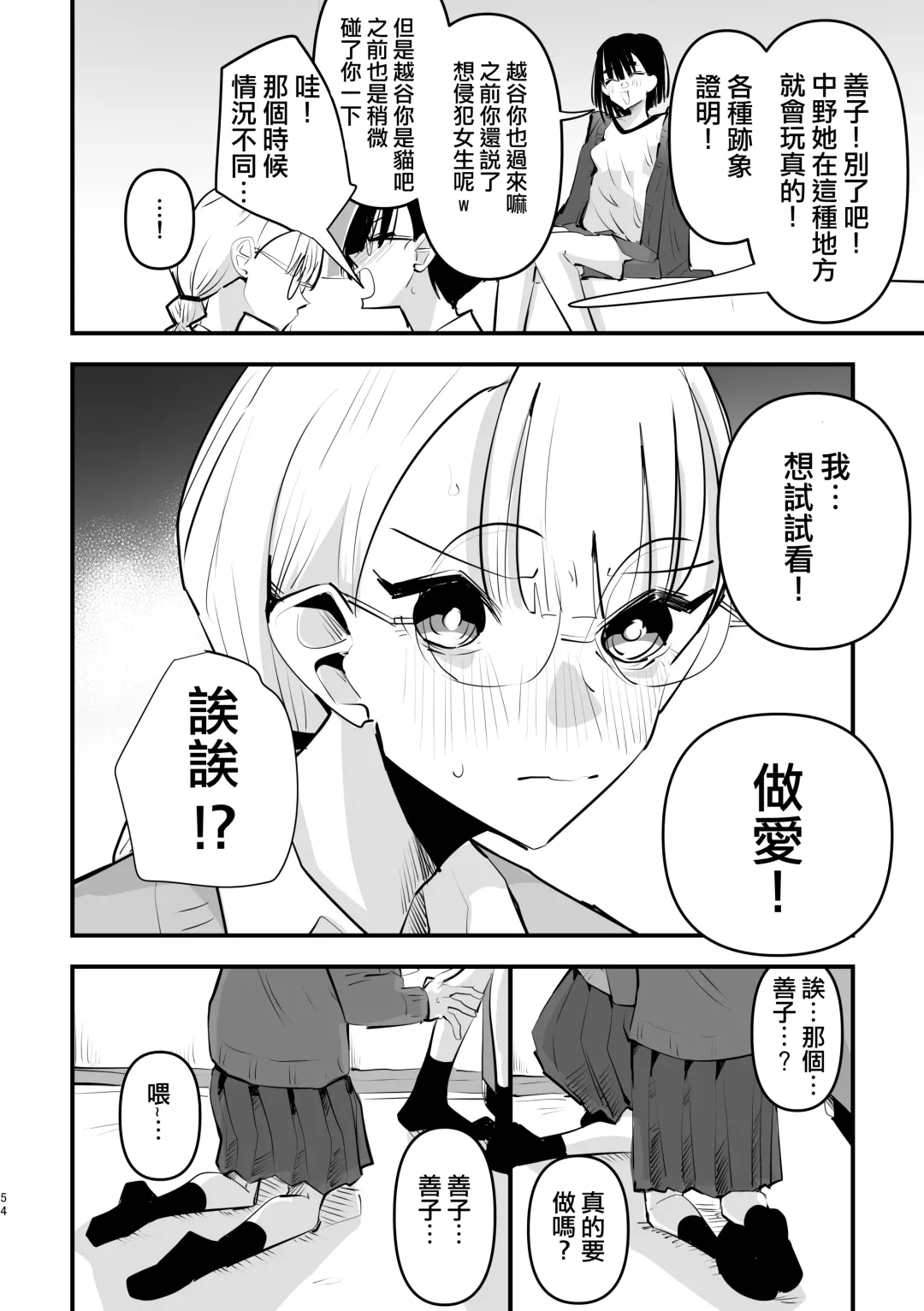 [Aweida] Futari wa Watashi no Saikou Okazu | 她們是我最棒的點心 Fhentai - Page 7