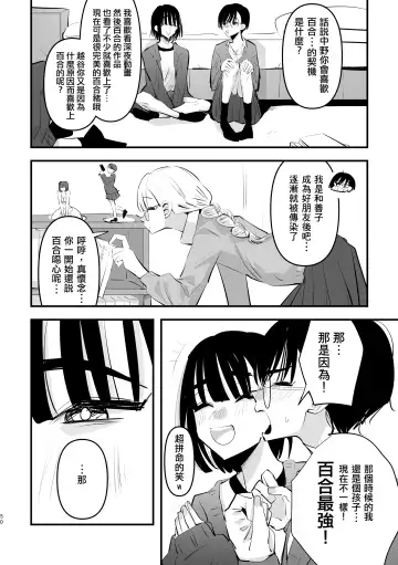 [Aweida] Futari wa Watashi no Saikou Okazu | 她們是我最棒的點心 Fhentai - Page 3